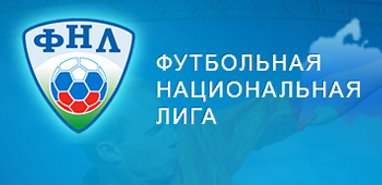 Календарь первенства ФНЛ Календарь первенства ФНЛ